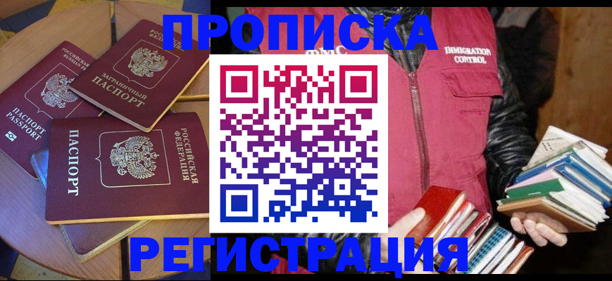 прописка паспорт в Корсакове