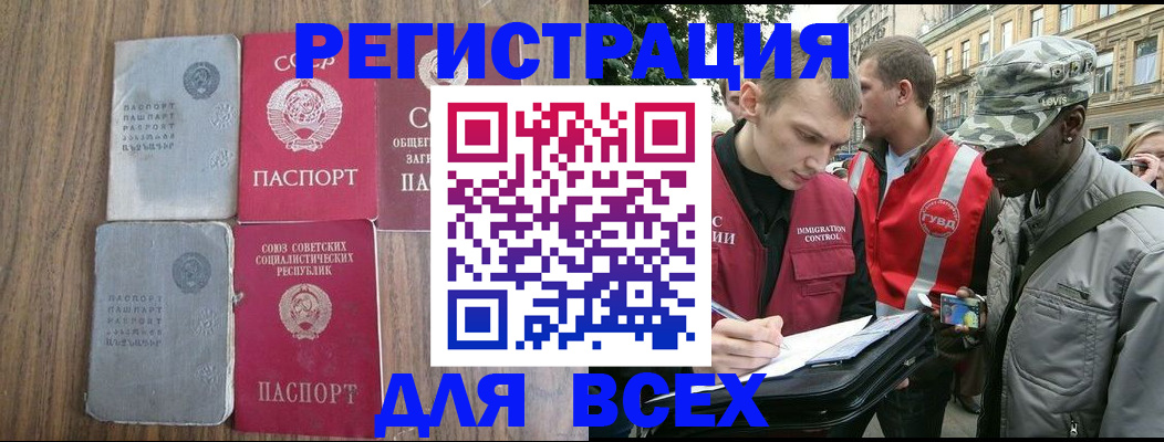 прописка для работы в Корсакове