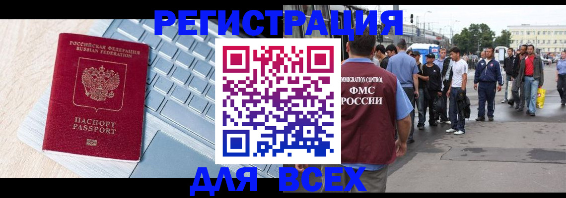 миграционный учет в Корсакове